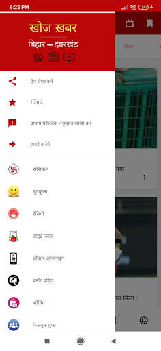Khoj Khabar : Bihar and Jharkhand screenshot 9