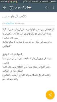 Deoband Fiqhi Masail 4 تصوير الشاشة
