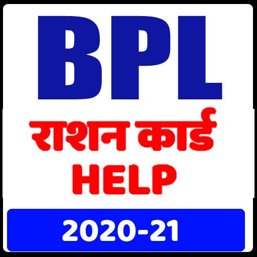 BPL Ration Card HELP ( राशन कार्ड ) иконка