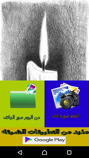 تحويل صورتك الي رسم باللقلم الرصاص اسكتش كرتون 1 تصوير الشاشة