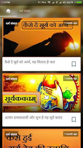 Religion News - धर्म समाचार screenshot 5