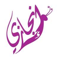 انجازي