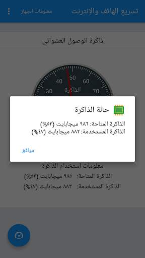 تسريع الهاتف والانترنت باحترافية 7 تصوير الشاشة