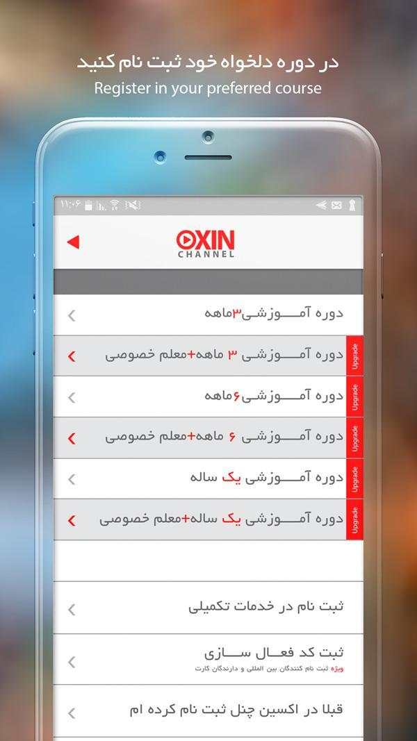Oxin Channel | آموزش زبان انگلیسی स्क्रीनशॉट 5