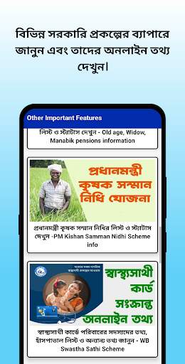 BanglarBhumi -বাংলার জমির তথ্য screenshot 8