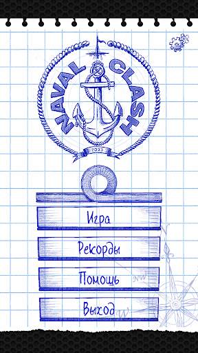Naval Clash: Морской бой скриншот 1