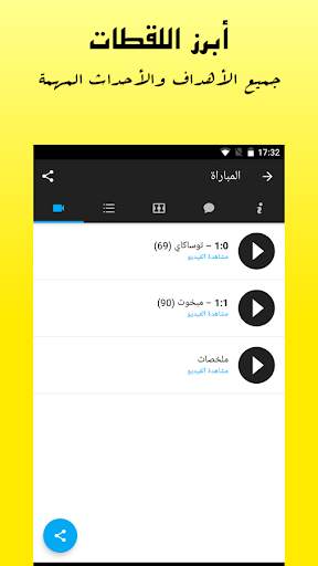 Scores&Video: لعبة كرة القدم ا 3 تصوير الشاشة