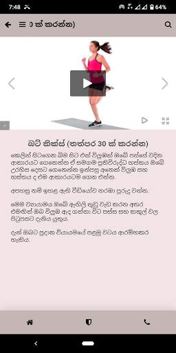 Home Exercises for Women (Sinhala) screenshot 5