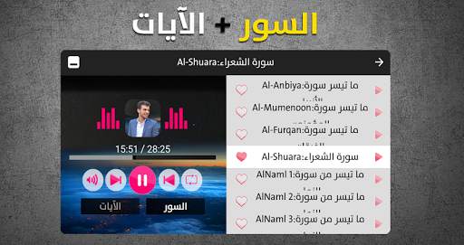 islam sobhi quran offline screenshot 8