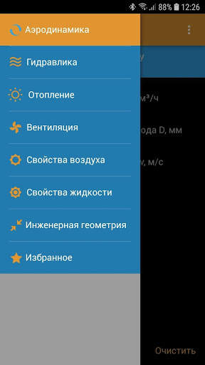 Калькулятор ОВК Lite скриншот 1