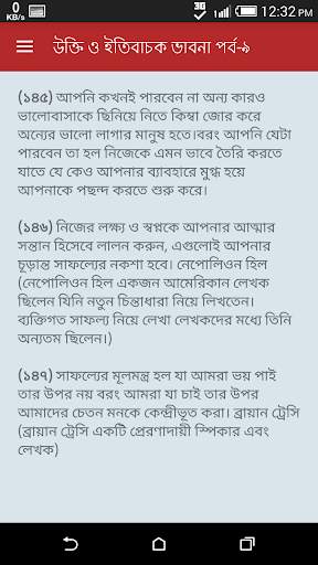 অনুপ্রেরণা মূলক উক্তি ও বাণী скриншот 4