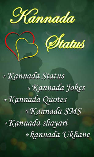 Kannada Status स्क्रीनशॉट 1
