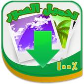Image downloader 6.0