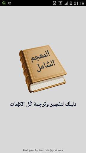 المعجم الشامل скриншот 1