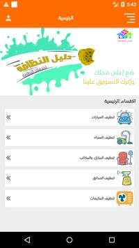 دليل النظافة 2 تصوير الشاشة