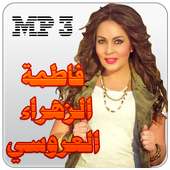فاطمة الزهراء العروسي