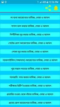 ১০০০ তাবিজ, দোয়া ও আমল - 1000 Tabiz, Dua and Amol screenshot 6