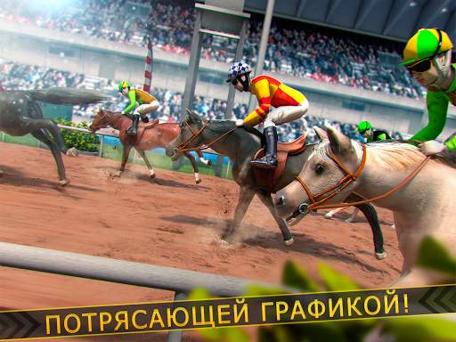 🏇 Ипподром Лошадь Гонки скриншот 8
