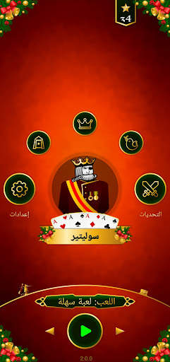 سوليتير 1 تصوير الشاشة