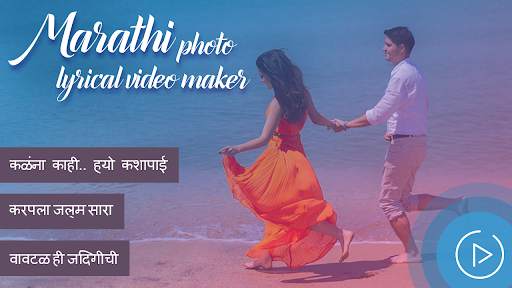 Marathi lyrical video song status maker screenshot 1