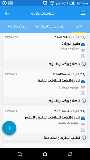 MASAR - Correspondence System screenshot 7
