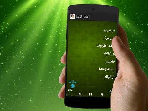 أغاني إليسا screenshot 3