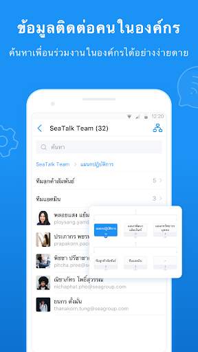 SeaTalk screenshot 1