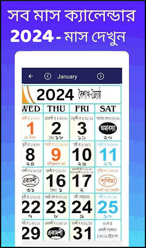 Bengali calendar 2024 -পঞ্জিকা скриншот 1