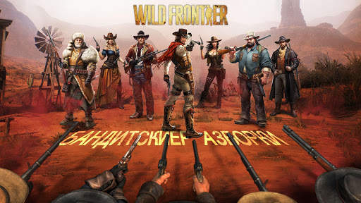 Wild Frontier скриншот 8
