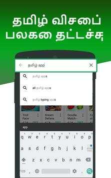 Tamil Keyboard screenshot 2