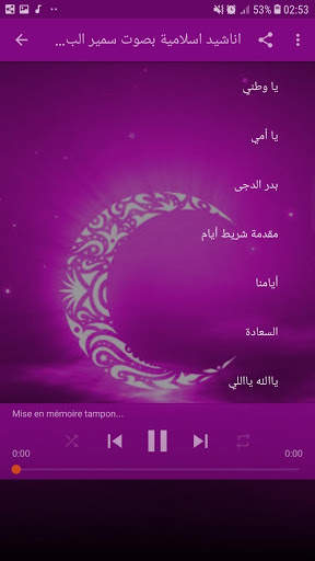اناشيد سمير البشيري screenshot 4