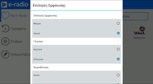 E-Radio screenshot 13