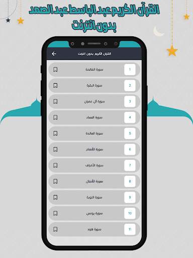 عبد الباسط قرأن كامل بدون نت screenshot 4