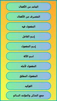 تعليم الإعراب  والصرف و التحويل 2 تصوير الشاشة