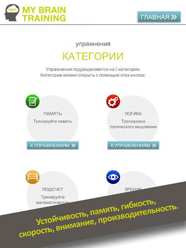 MyBrainTraining - эффективно и весело скриншот 7