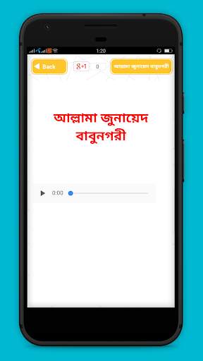 বাংলা ওয়াজ অডিও  Bangla waz audio скриншот 4
