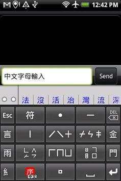 Chinese Alphabets IME Lite screenshot 2
