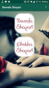 Bewafa Shayari : बेवफा शायरी screenshot 2