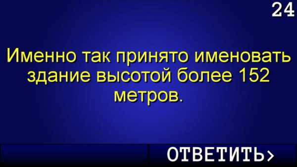 Своя Игра ▶ скриншот 3