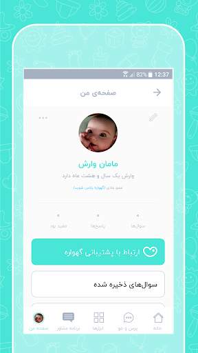 گهواره تربیت کودک و بارداری screenshot 5