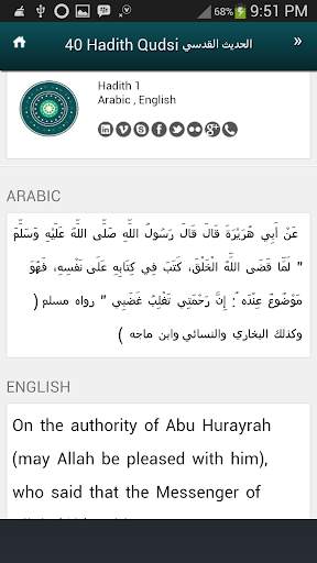 الحديث القدسي screenshot 5