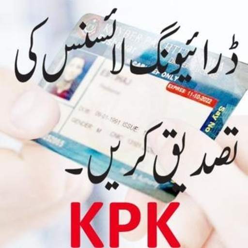 KP Driving Licence Verification 1.0