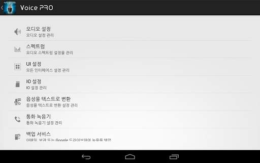 Voice PRO screenshot 7