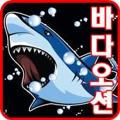 view바다이야기and오션to황금성Down 1.0.4