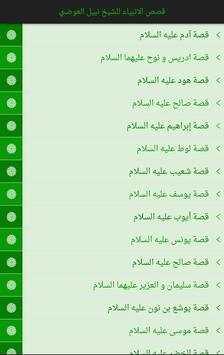 قصص الانبياء - الشيخ نبيل العوضي скриншот 1
