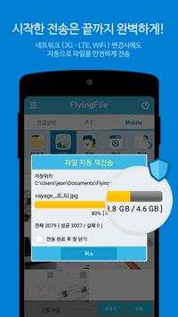 FlyingFile(파일전송) screenshot 6