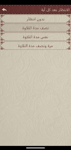 تحفيظ القرآن الكريم - Tahfiz स्क्रीनशॉट 7