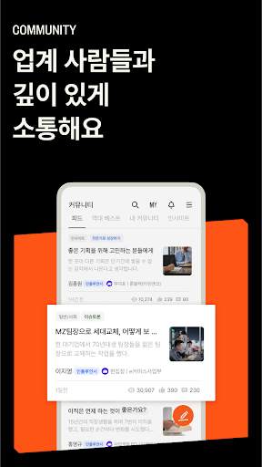 리멤버 - 직장인 필수앱 screenshot 4