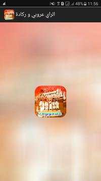 اغاني الراي عروبي و ركادة 2017 screenshot 2