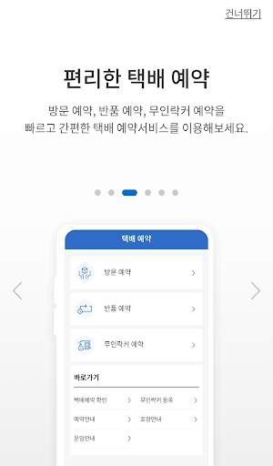 CJ대한통운 택배 screenshot 3